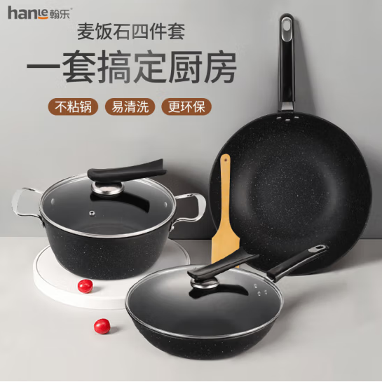翰乐  炒锅HL-T13麦饭石四件套