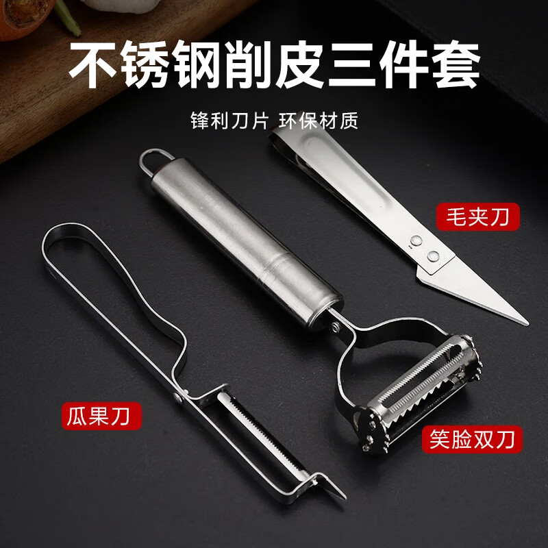 梓延严选 不锈钢削皮刀土豆削皮器刨套装 三件套