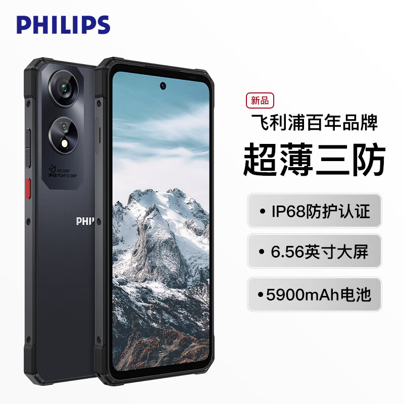 飞利浦全新S7301智能手机256G全网通商务电竞三防备用机 黑色【6+256】