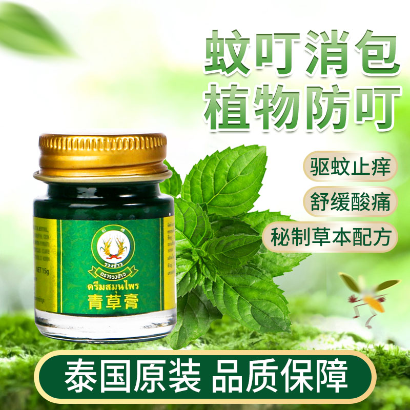 稻穗泰国原装进口青草膏15gDSJH-4