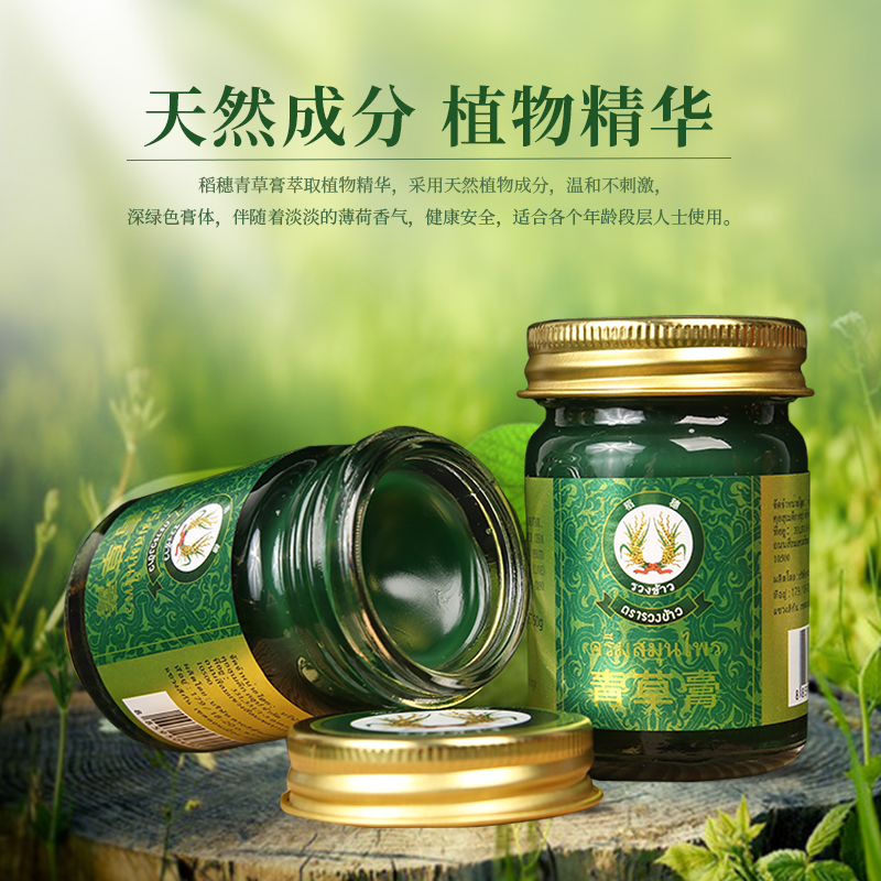 稻穗泰国原装进口青草膏50gDSJH-6