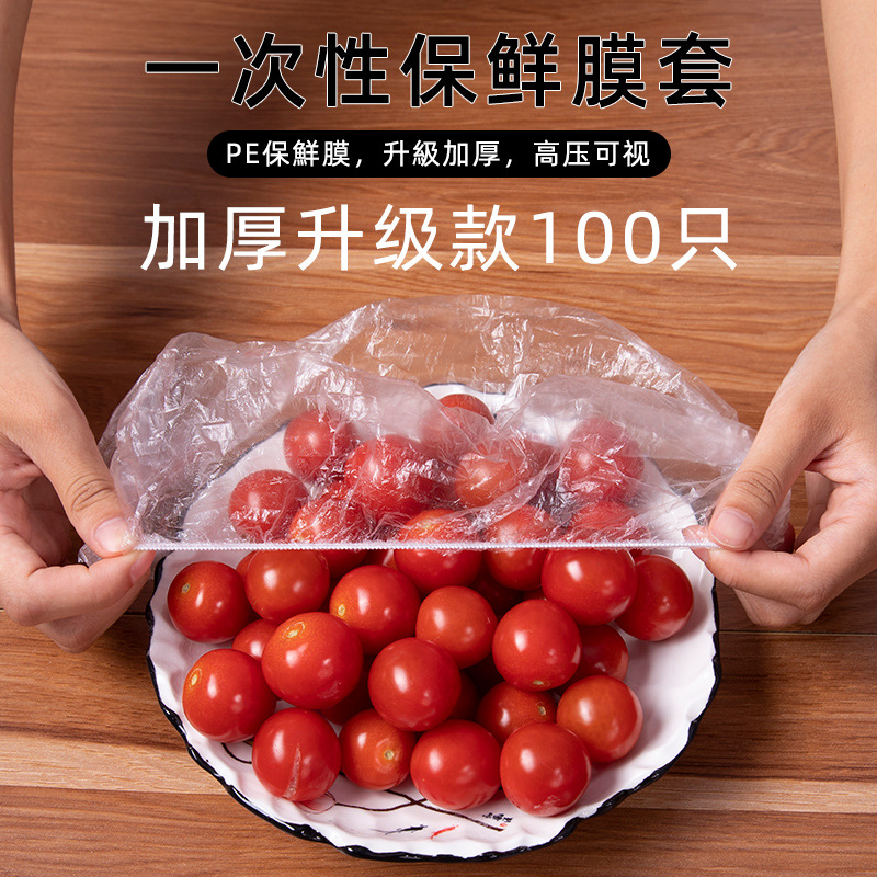 梓延严选 一次性PE保鲜膜套 1袋【100只】