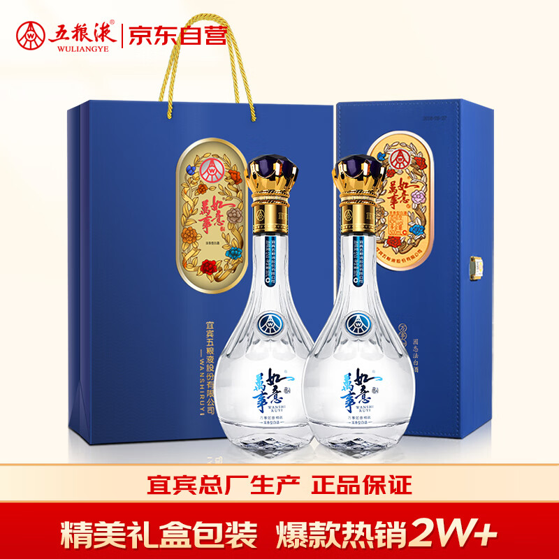 五粮液 万事如意精致 52度500ml*2瓶皮盒装 浓香型固态法白酒