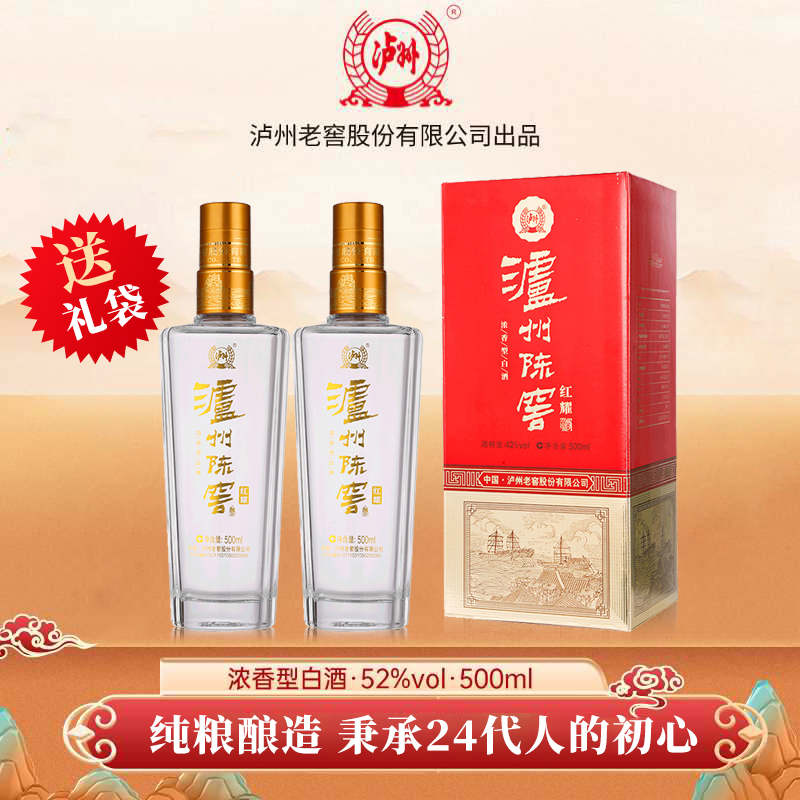 泸州老窖 泸州陈窖 国标优级 纯粮酿造 52度浓香型白酒 500ml*2瓶 