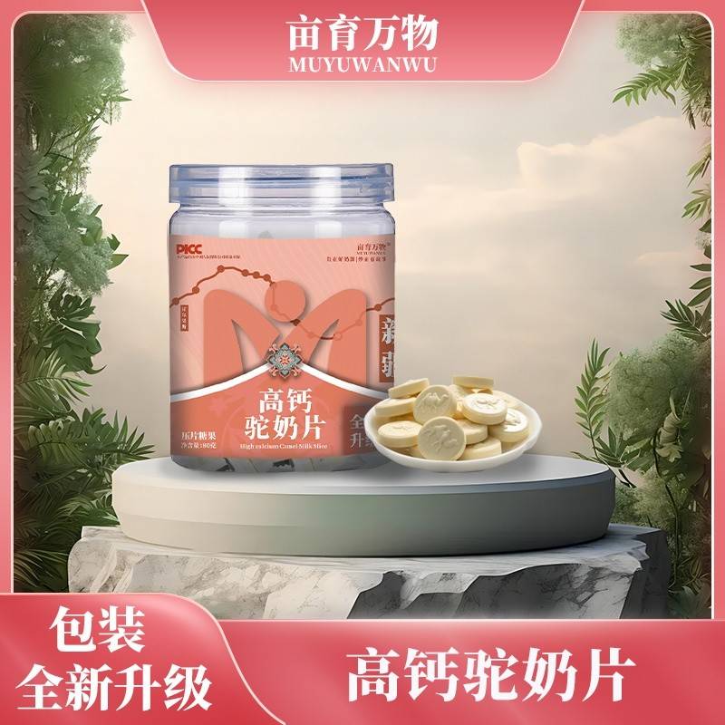 亩育万物高钙驼奶片       3罐