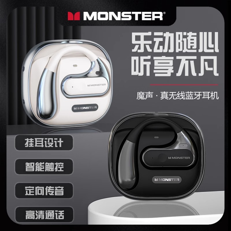 Monster魔声声挂耳式蓝牙耳机AC320