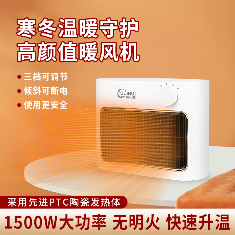 福礼惠台式暖风机SW-FH03