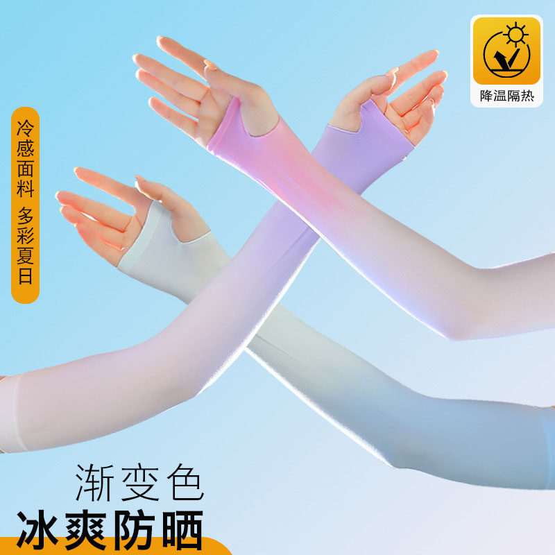 梓延严选 34g高品质渐变色冰袖 