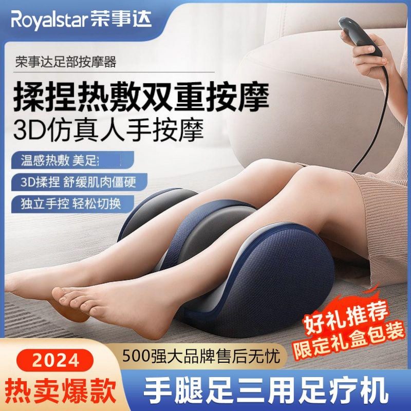 荣事达腿部按摩器小腿肌肉放松美腿神器脚底足底全自动揉捏足疗机RSD-TB350S