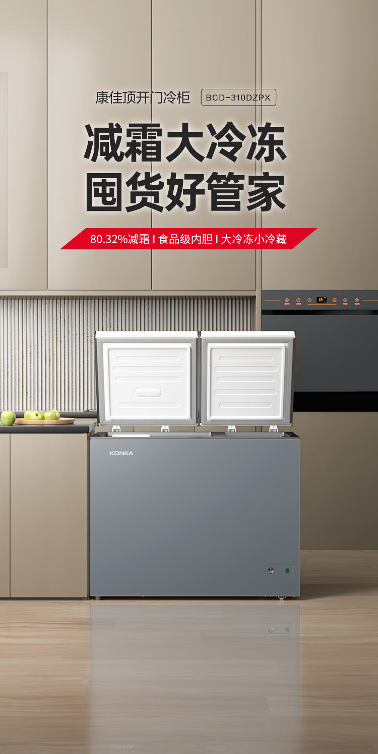 康佳310升双温冷柜BCD-310DZPX