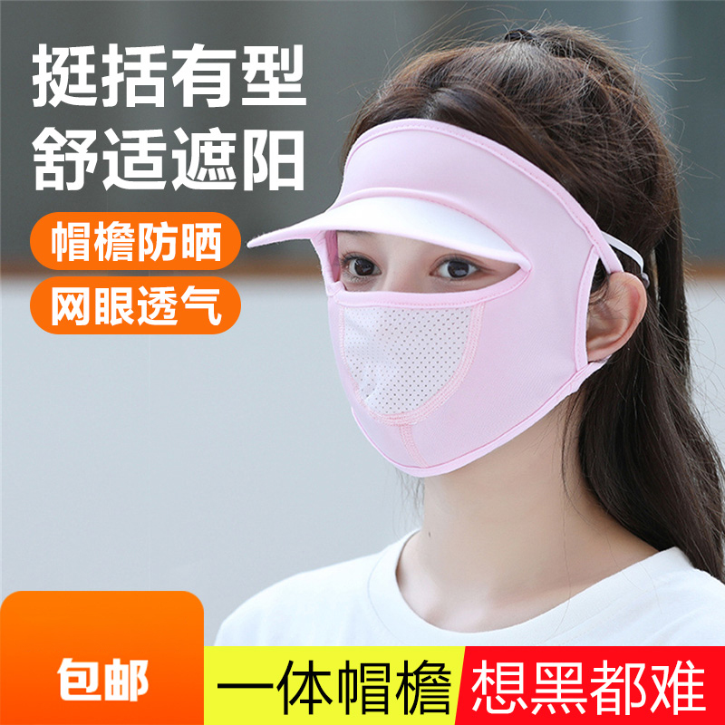 梓延严选 带帽檐全脸防晒面罩 