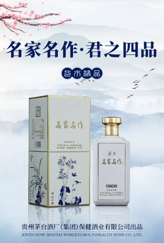 茅乡名家名作酒：2022款酱香53°vol 500ml 白