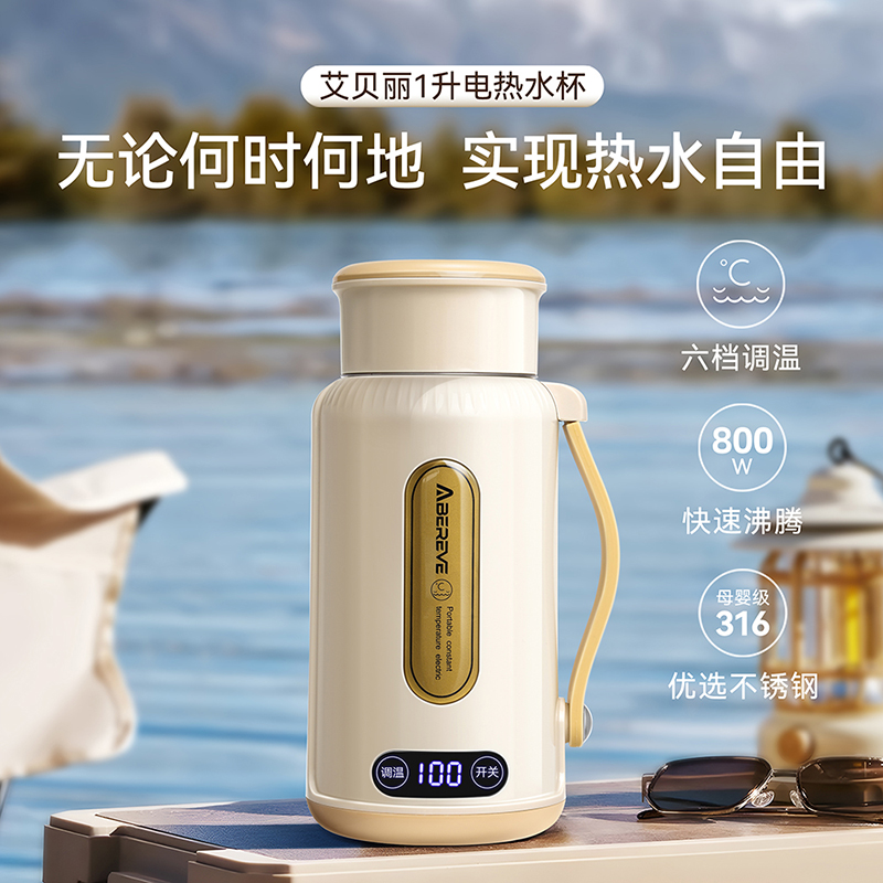 艾贝丽多功能便携式电热水杯  ABL-SH139