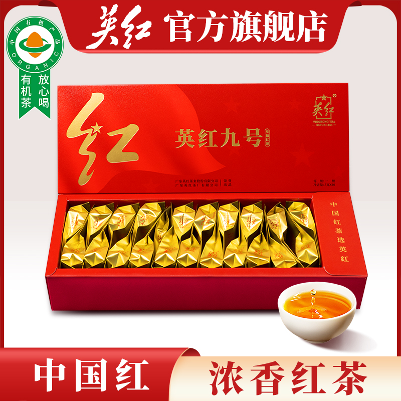 英红牌英红九号茶叶广东红茶浓香型有机茶 中国红-红运礼盒*2盒节日送礼品