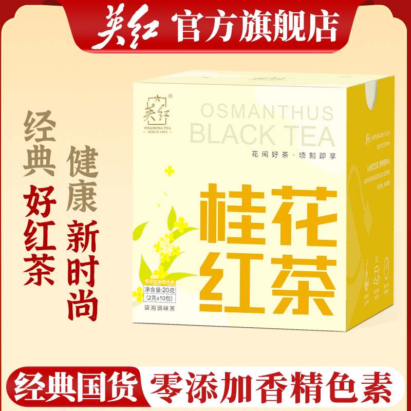 英红牌 桂花红茶 英德红茶 袋泡茶 茶叶花茶小包装 广西金桂花茶红茶