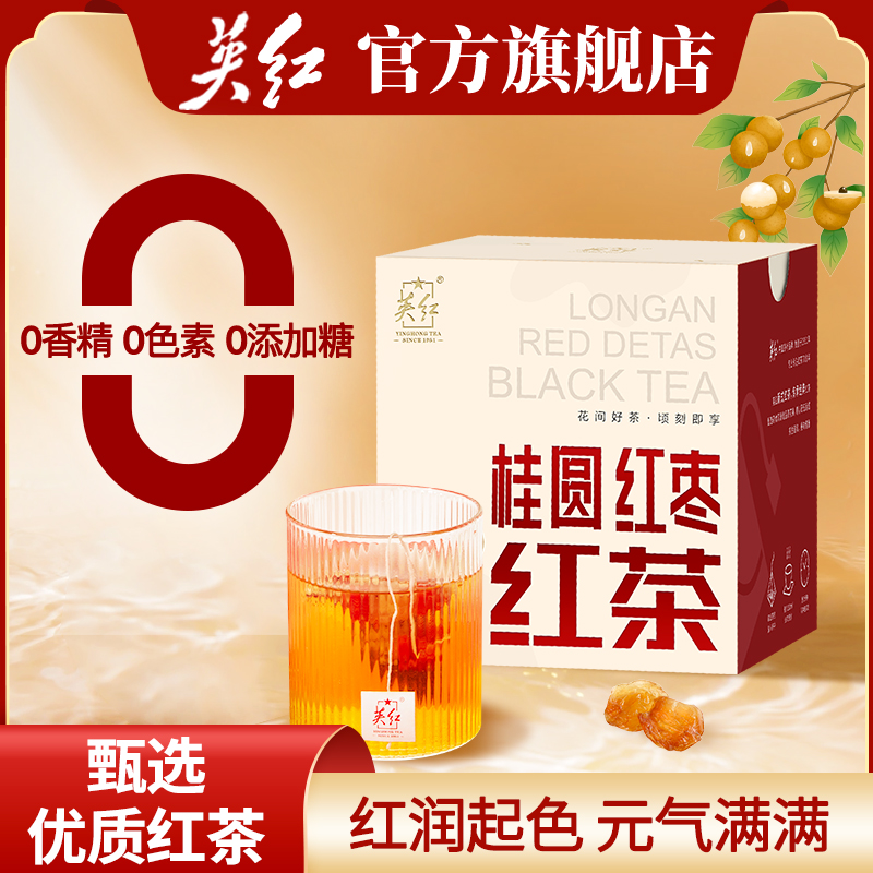 英红牌 桂圆红枣枸杞红茶 英德红茶 袋泡茶 红茶花茶10包