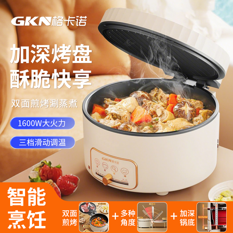 格卡诺煎烤机家用多功能大烤盘煎炒机大火力电饼铛早餐机烙饼机（杏色系列）GKN-YTG-6