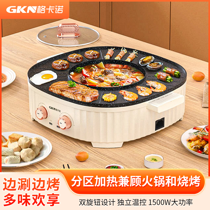 格卡诺团圆款火锅烧烤一体锅韩式多功能电烤盘室内涮烤两用烤肉锅一体锅涮烤一体锅（杏色系列）GKN-YTG-9（把手随机发货）
