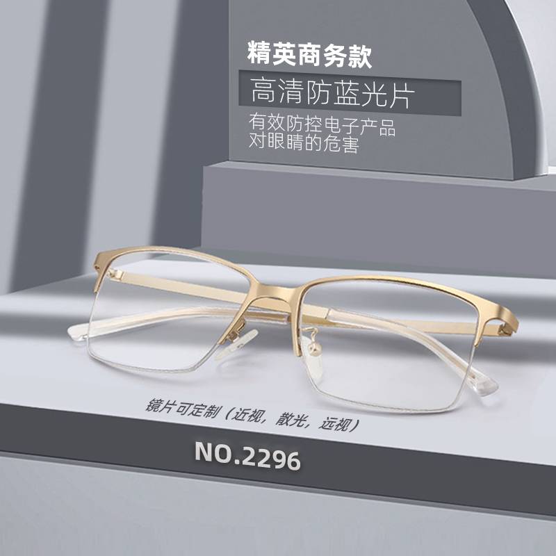 骊佳商务眼镜框时尚半框防蓝光眼镜架2296