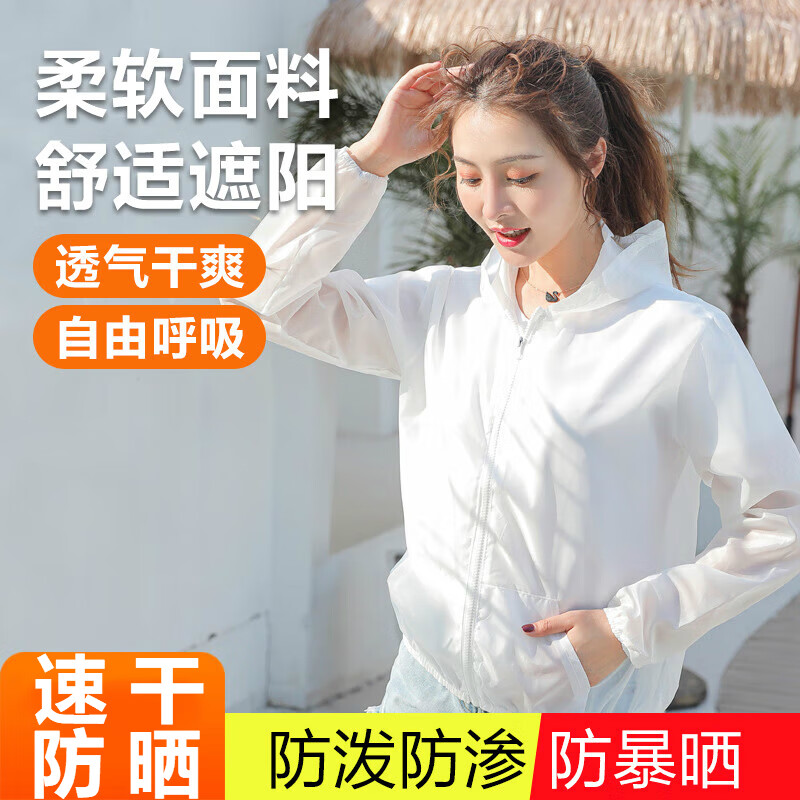 梓延严选 新款防晒衣纯色超薄透气速干防晒服