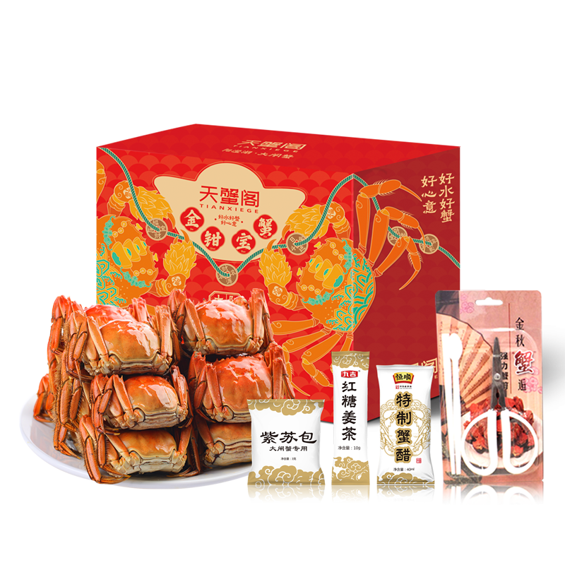 天蟹阁阳澄湖大闸蟹398/698/868型  公蟹3.0两，母蟹2.0两  蟹卡 提货卡