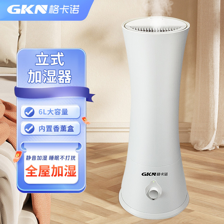  格卡诺加湿器家用空气加湿器小蛮腰低噪雾化器增湿机GKN-JSQ-2