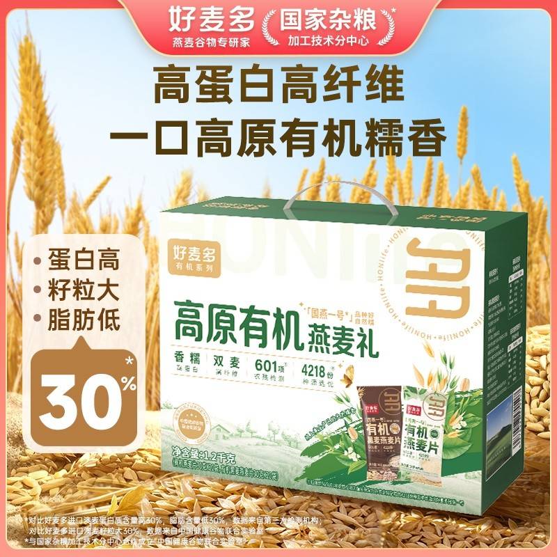 好麦多高原有机燕麦礼1.2kg