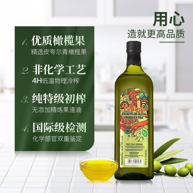 特诺娜西班牙原装进口特级初榨橄榄油1L
