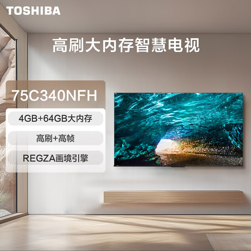 东芝电视75C340NF高刷大内存75英寸智能4K平板电视