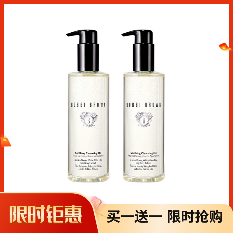 【买一送一】芭比波朗 清透舒盈洁肤油卸妆油 200ml (GN)
