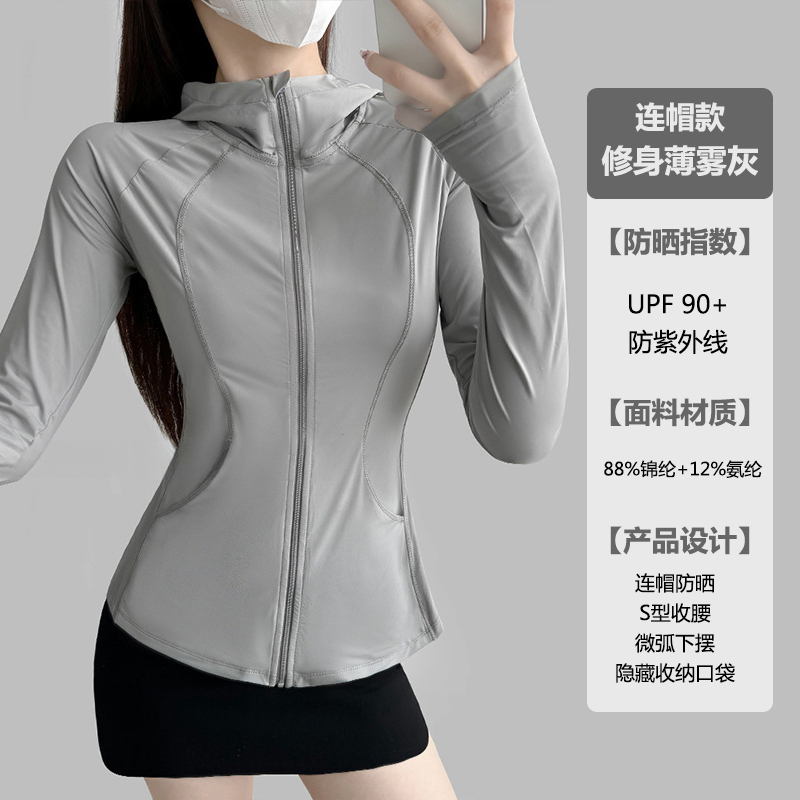 梓延严选 lulu同款优质原纱修身防晒衣 1件
