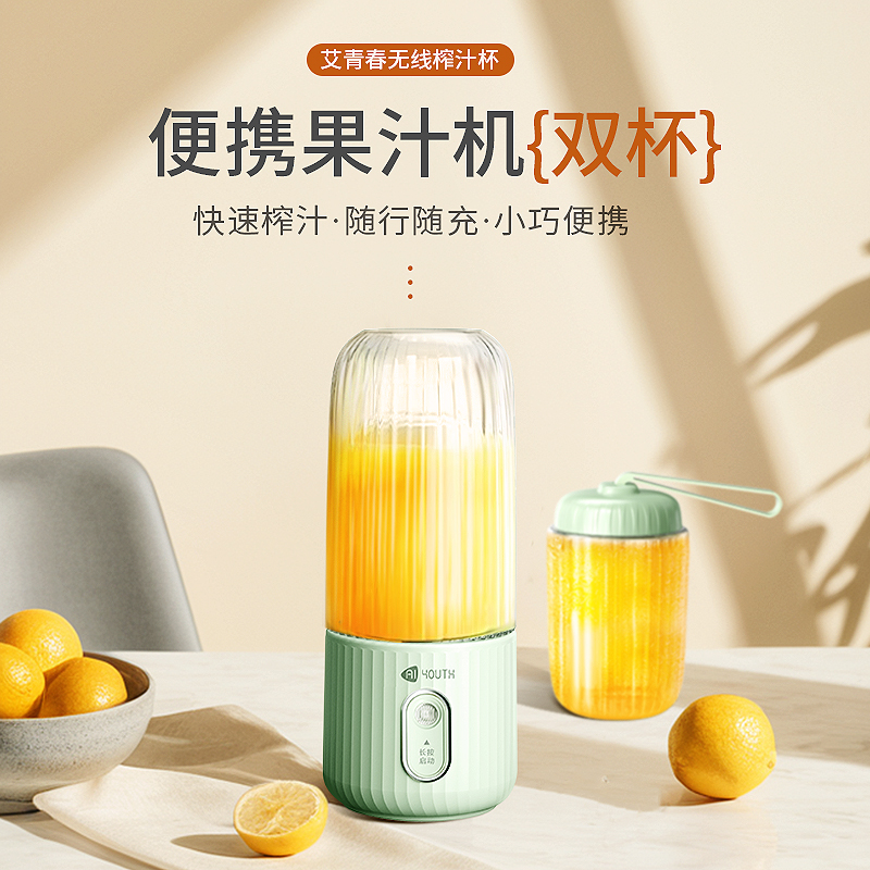 艾青春便携式果汁机 MY-A05 双杯便捷350ML+280ML