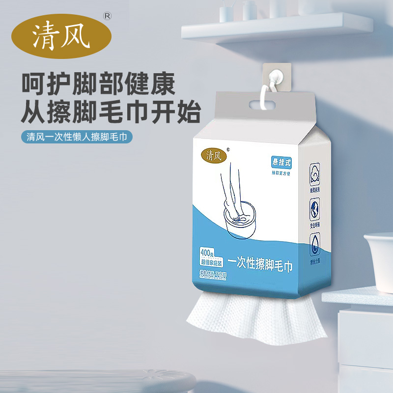 清风 一次性悬挂式擦脚巾冬天吸水快懒人家用毛巾足浴擦脚巾