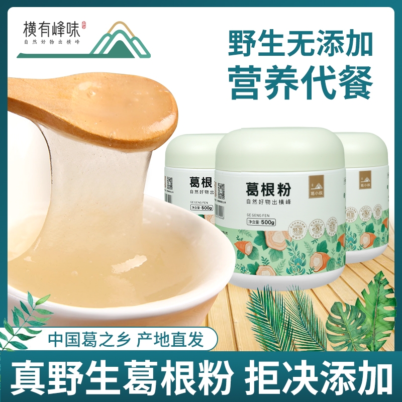 葛小叔 横有峰味 葛根粉500g江西上饶横峰特产