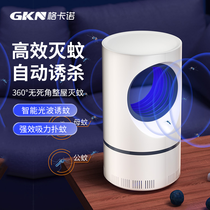 格卡诺小天眼灭蚊灯驱蚊器家用灭蚊器（白色）