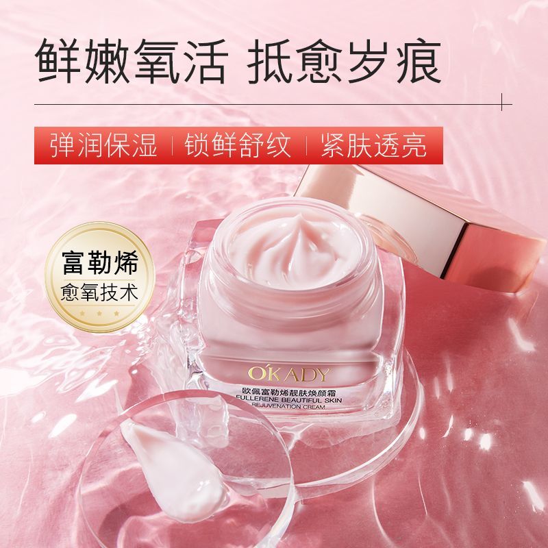 欧佩富勒烯靓肤焕颜霜50g 补水保湿滋润 (GN)