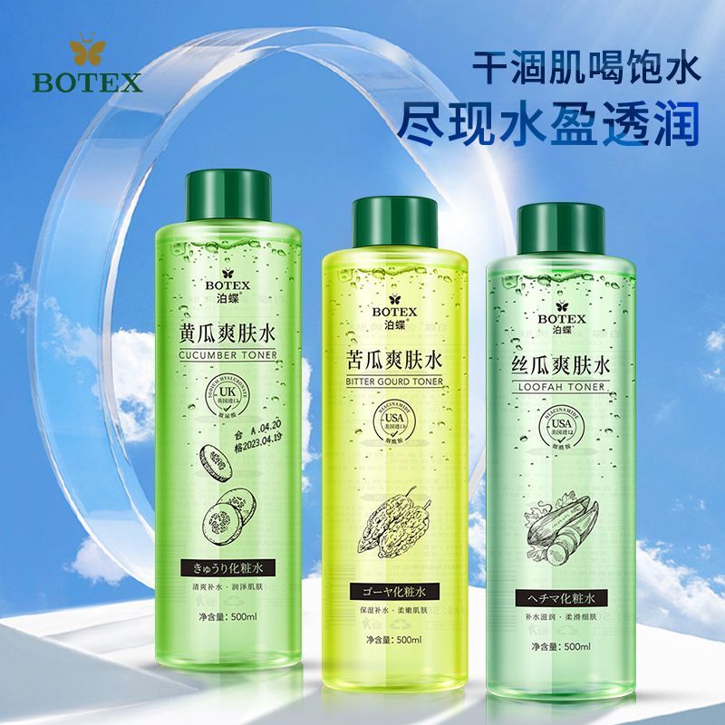 泊蝶丝瓜爽肤水补水保湿苦瓜面部护理润肤黄瓜水500ml (GN)