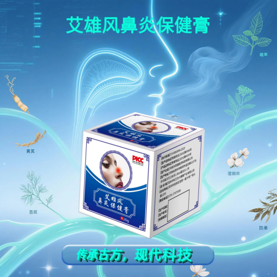 艾雄风鼻炎膏过敏性鼻炎神经性鼻炎