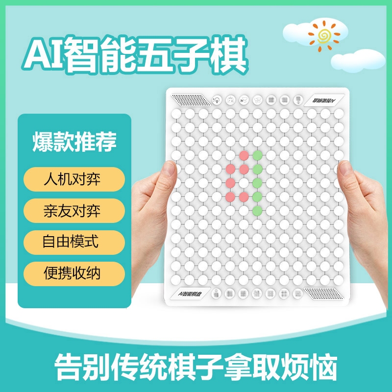 新款智能对战五子棋围棋多功能便捷携带思维训练玩具亲子益智游戏