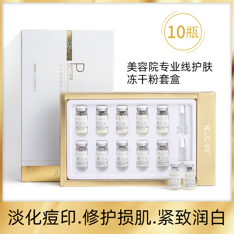 妍瑟水光多肽修护冻干粉