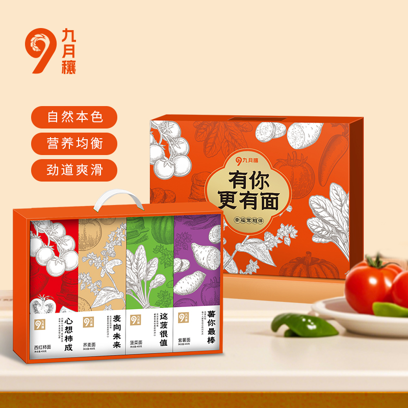 九月穰 富硒面条挂面礼盒 营养健康儿童面条多口味粗粮果蔬面 有你更有面1.6kg