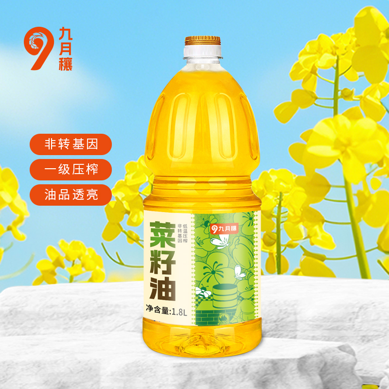 九月穰 菜籽油低温压榨冷榨一级食用油非转基因菜籽油1.8L