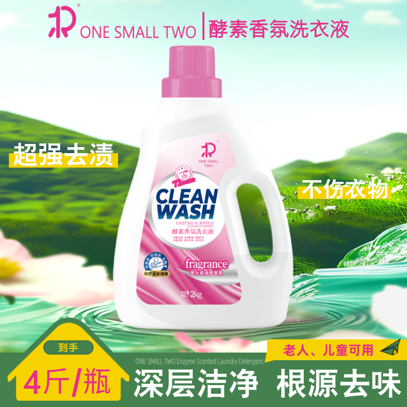 ONE SMALL TWO 酵素香氛洗衣液2000ML