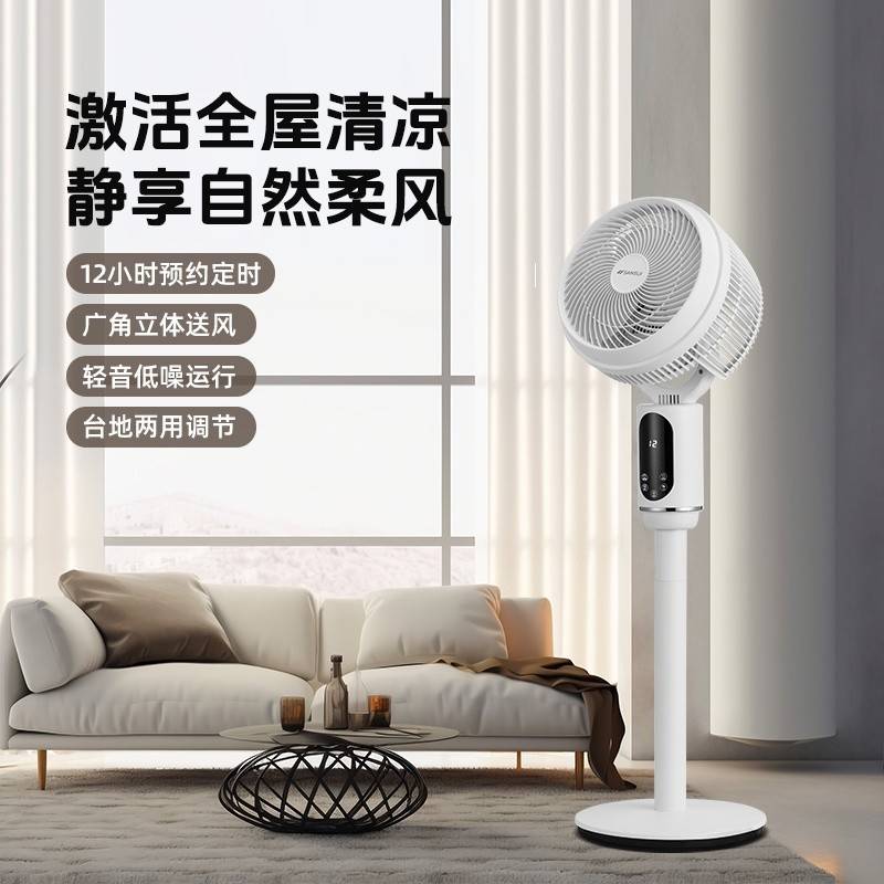 山水电器 循环扇