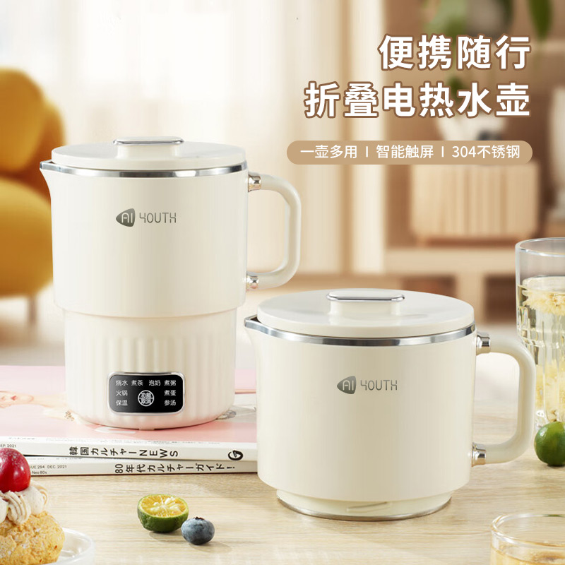 艾青春智能折叠电热水壶AI-WT80烧水/火锅/熬粥//泡奶/煮茶/煮蛋/参汤 /煮面