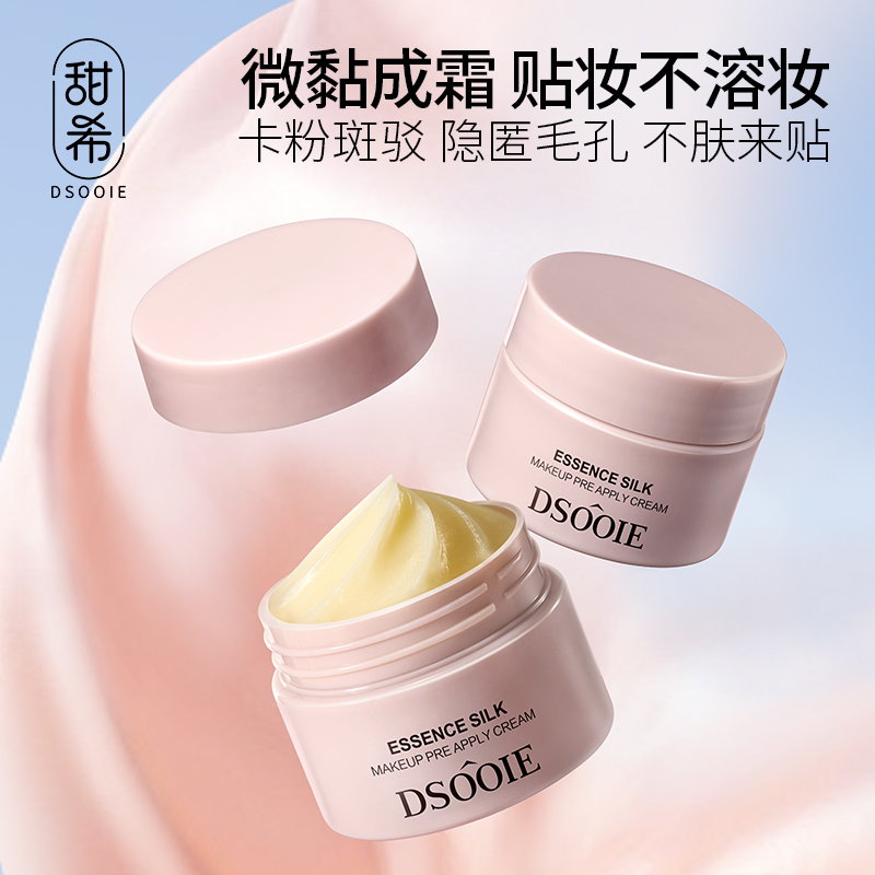 甜希精萃沁润妆前贴贴霜打底霜妆前乳