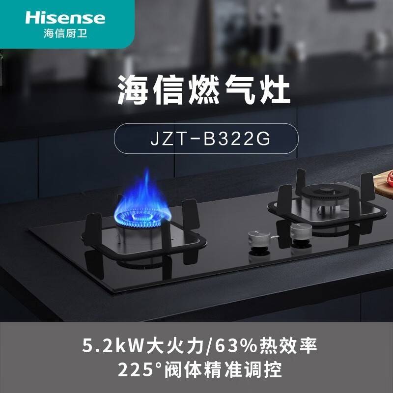 海信（Hisense）燃气灶 双灶家用 天然气灶双灶具 5.1kW 家用猛火灶 点火即燃 双灶台嵌两用全进风JZT-B322G