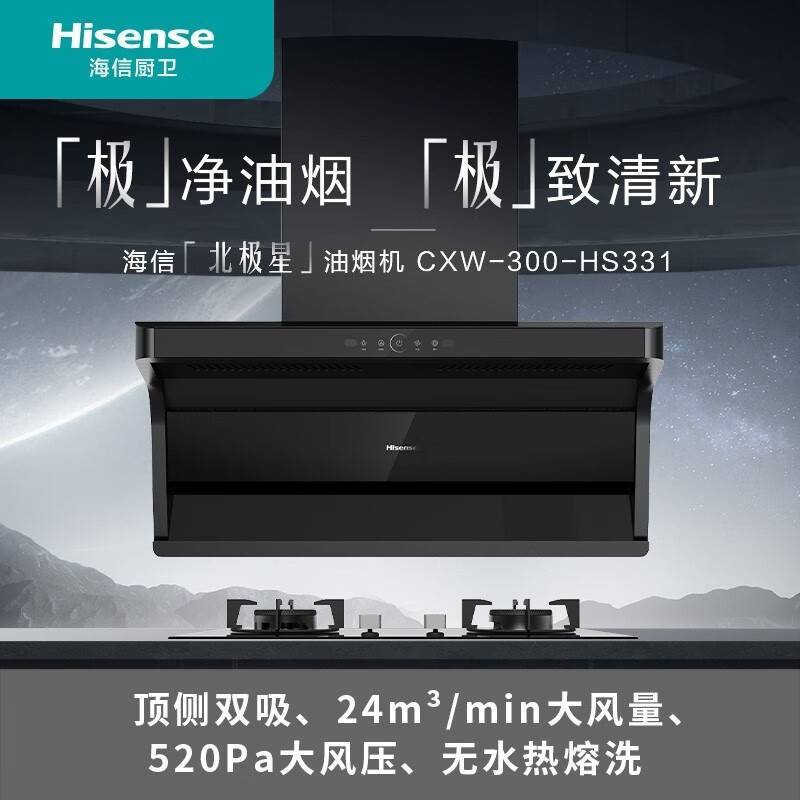 海信（Hisense）油烟机家用侧吸式大吸力机CXW-300-HS331-顶侧双吸