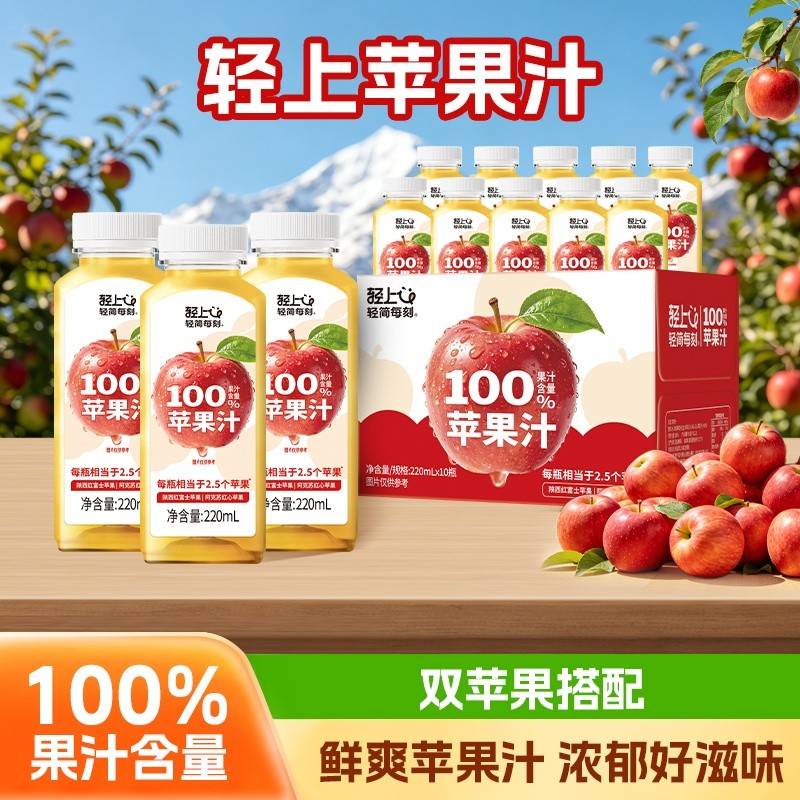 220轻上100%苹果汁（1*10）