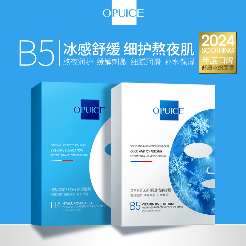 OPUICE玻尿酸胜肽熬夜保湿维生素原B5舒缓细护酷爽冰膜